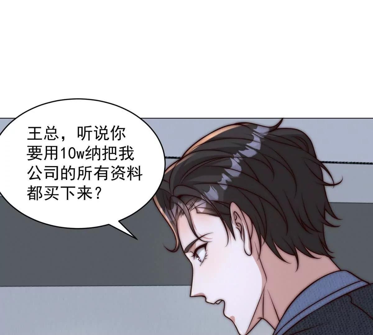 物價貶值百萬神豪歸來 - 第4話 這次是你上鉤了(2/3) - 1