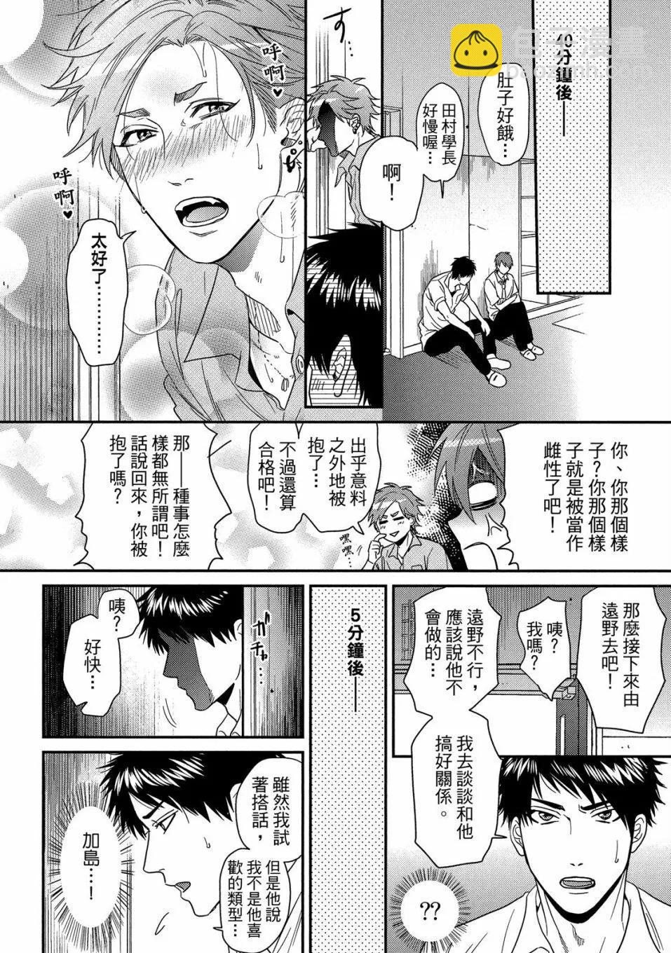 无节操☆Bitch社 - 第04卷(2/4) - 4