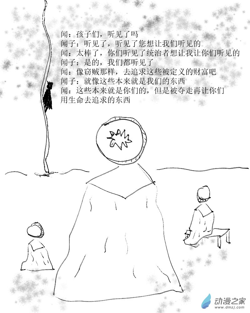 第39话 无形的驯化-第39话