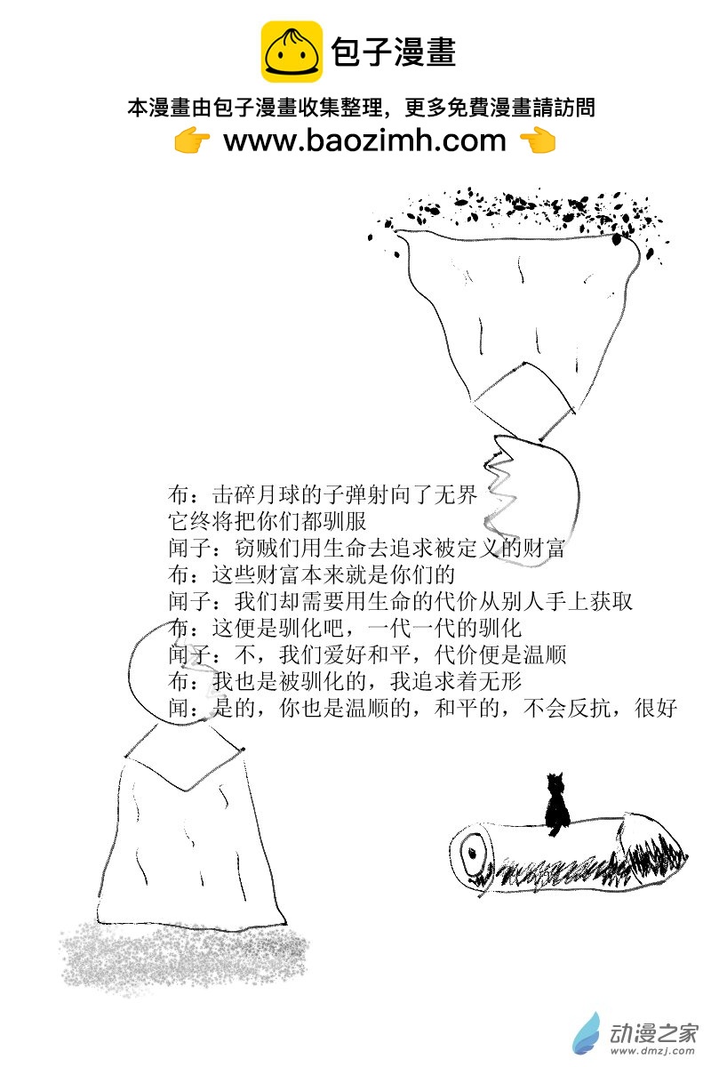 第39话 无形的驯化-第39话