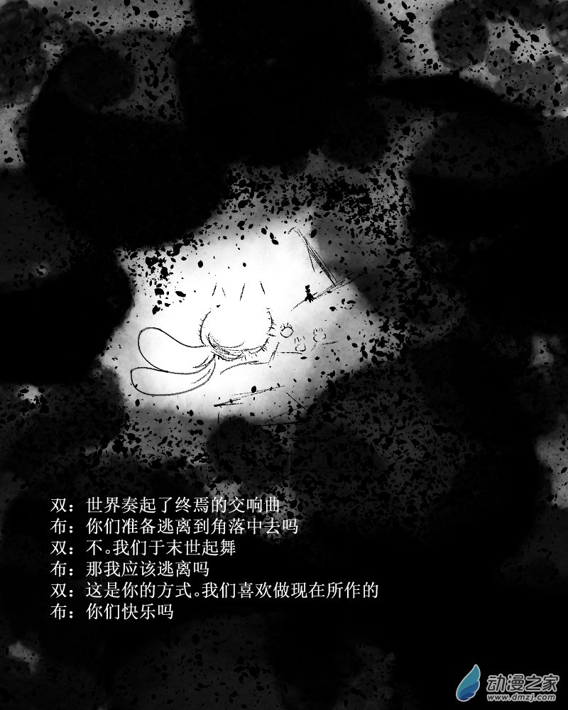 無界前行 - 第41話 於末世起舞 - 1