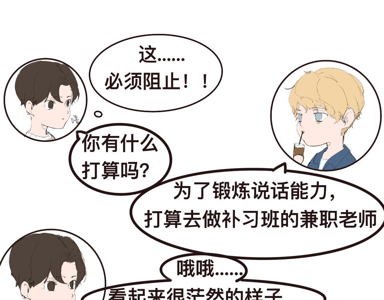 誤解預知夢 - 糟糕！暗戀的人變成情敵的家教！ - 1