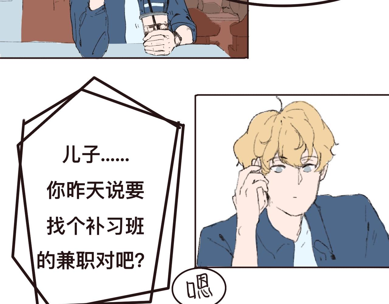 誤解預知夢 - 糟糕！暗戀的人變成情敵的家教！ - 4