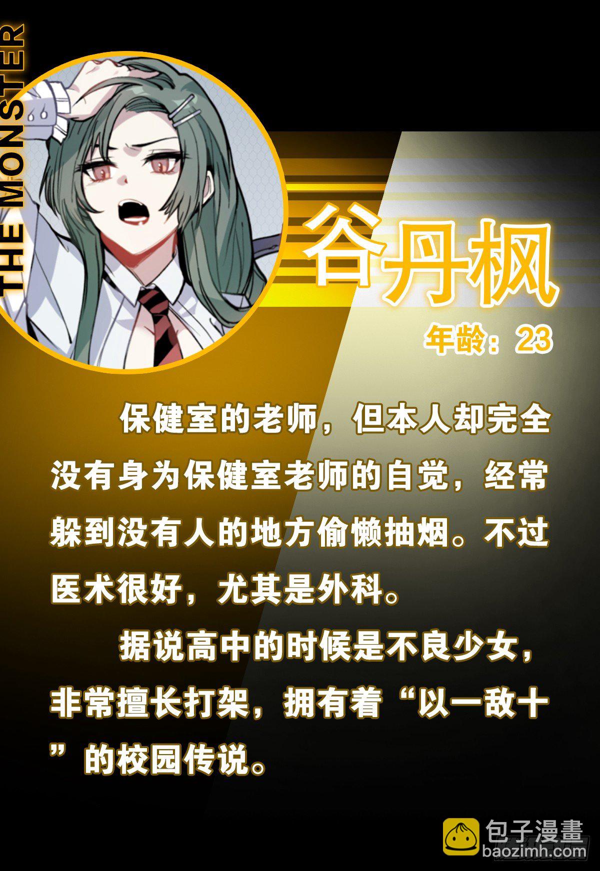 我会保护你的！（四）-第11话