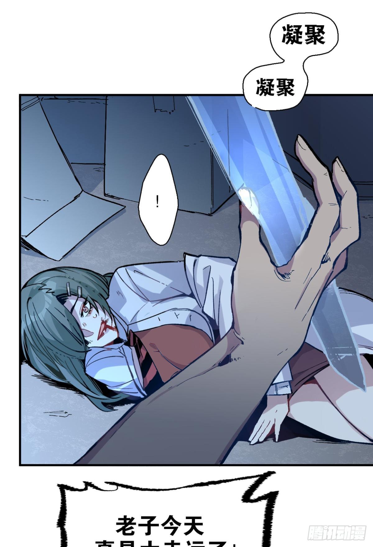 变异（二）-第23话