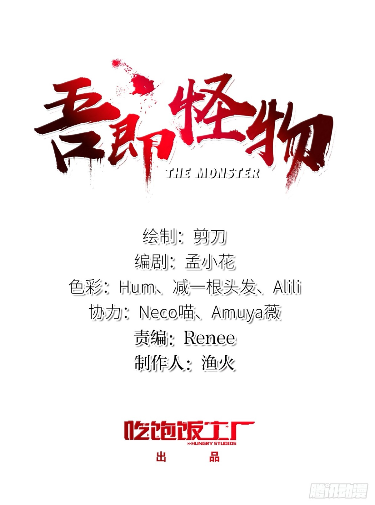 无能狂怒（二）(1/2)-第55话