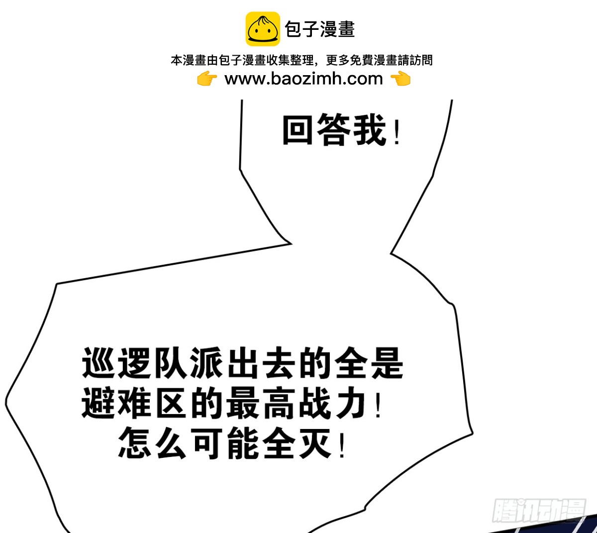 无能狂怒（二）(1/2)-第55话