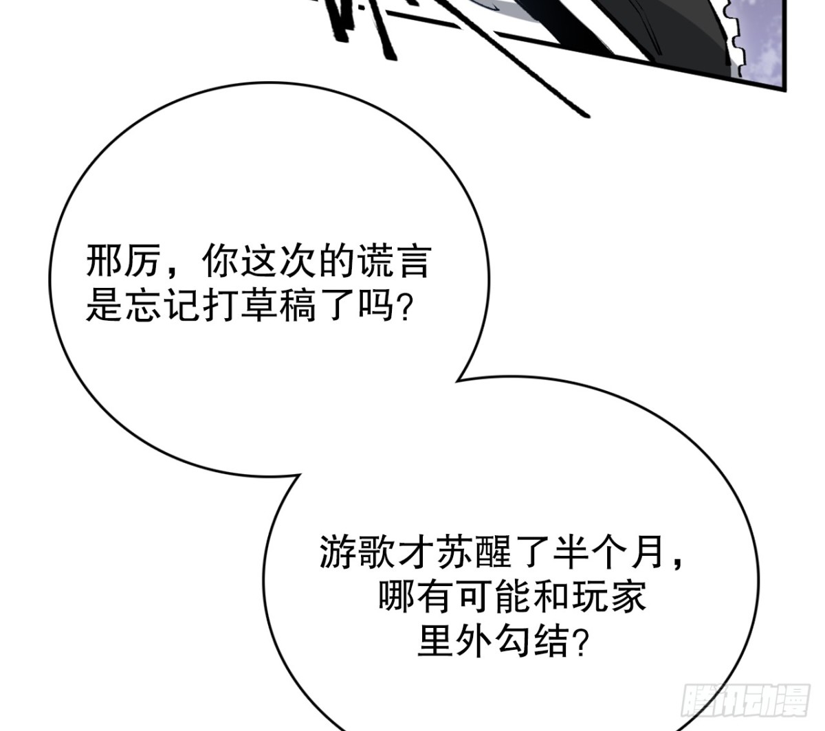 无能狂怒（二）(1/2)-第55话