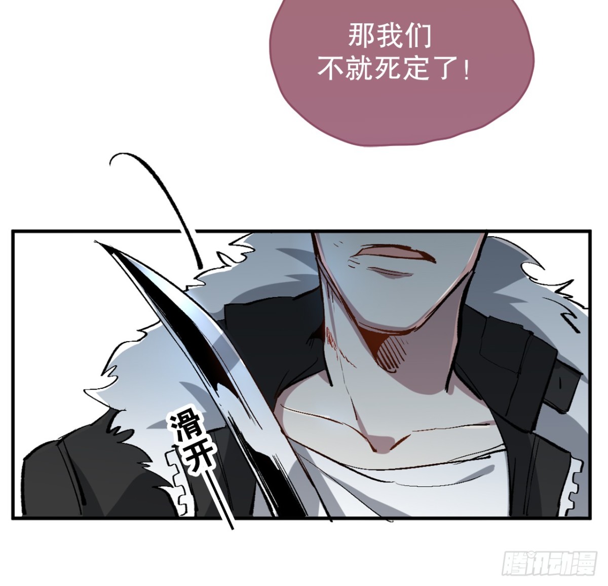 无能狂怒（二）(1/2)-第55话