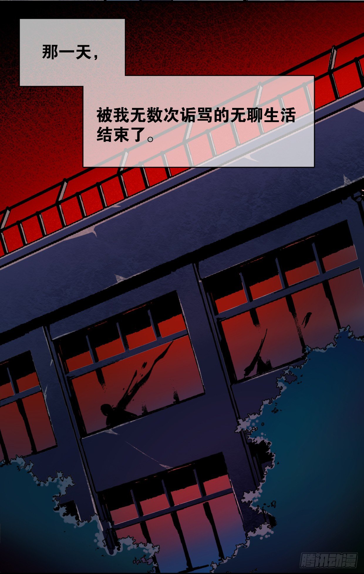 噩梦的开端（三）-第7话