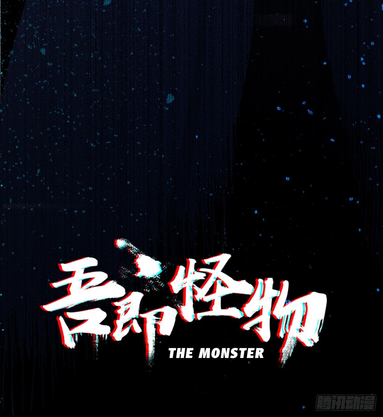 噩梦的开端（三）-第7话