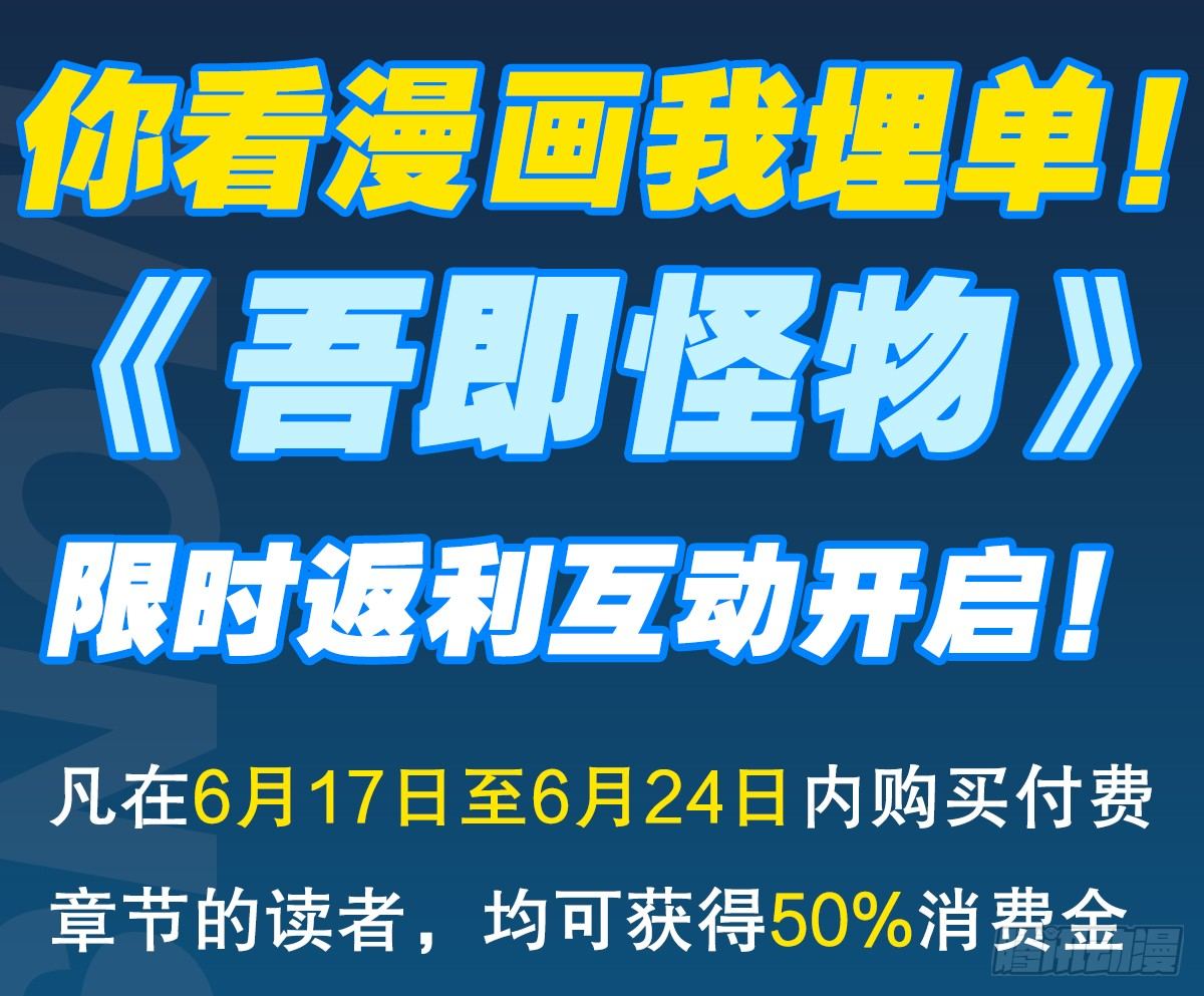 【免费章节】活动公告-第69话