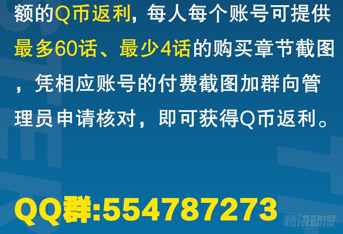 【免费章节】活动公告-第69话