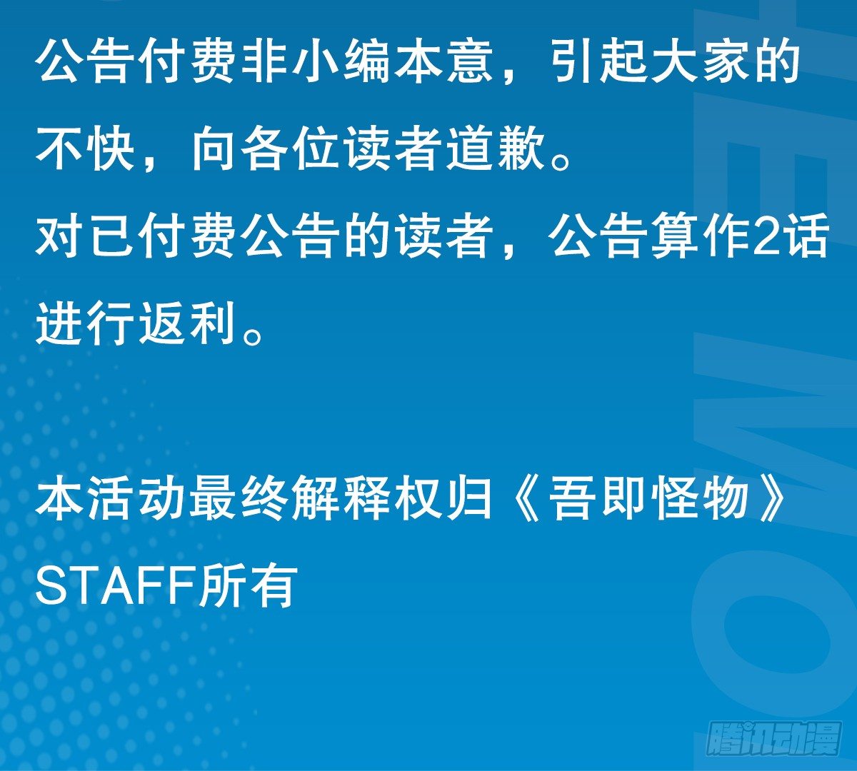 【免费章节】活动公告-第69话