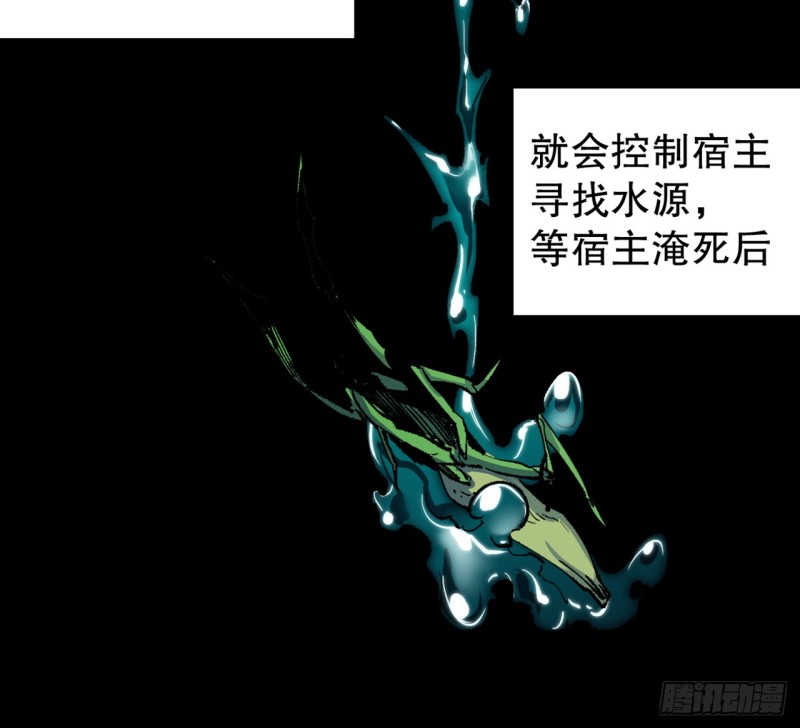 铁线虫(1/3)-第75话