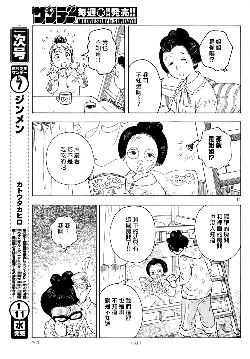 舞伎家的料理人 - 第98話 - 4