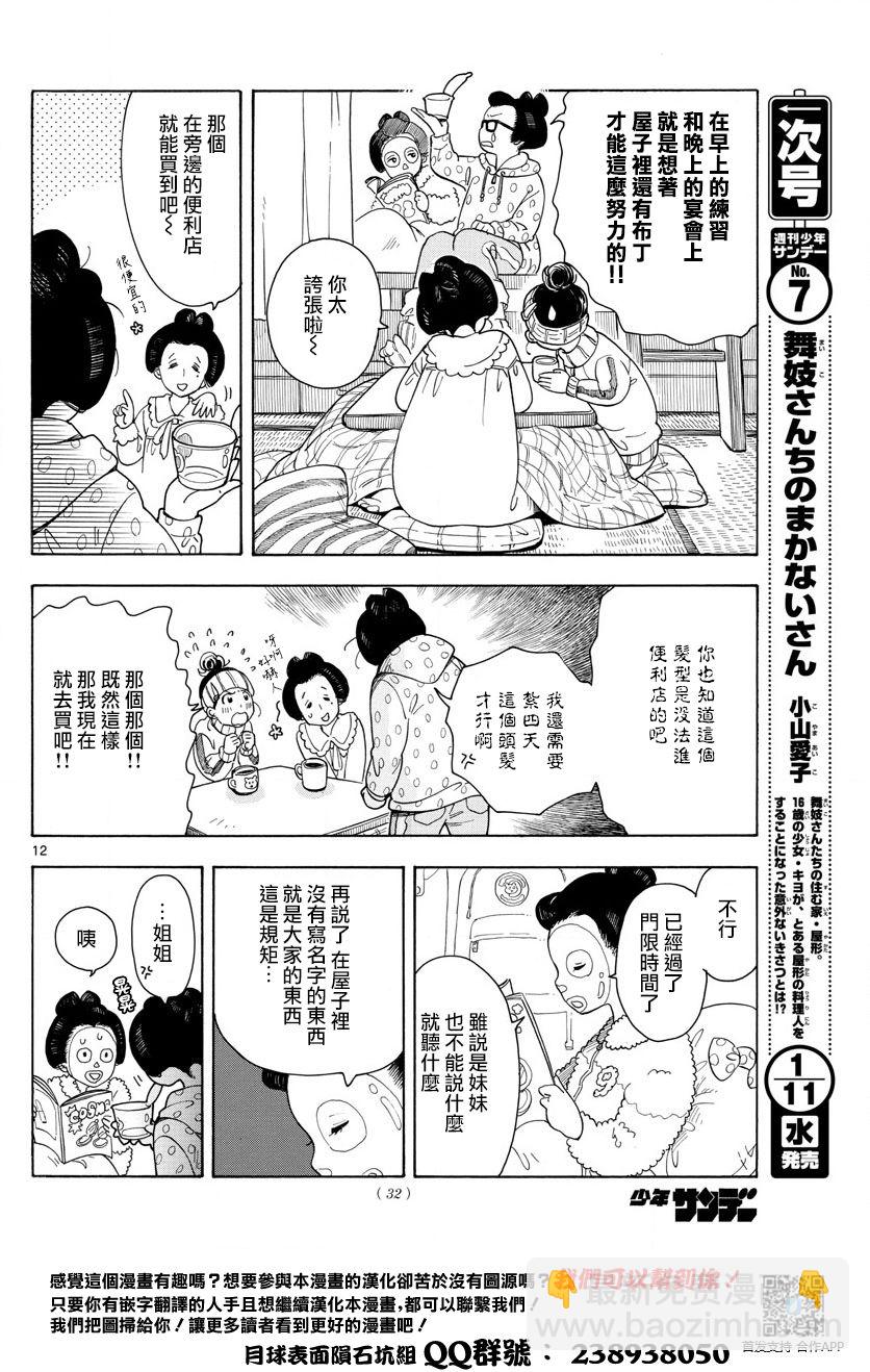 舞伎家的料理人 - 第98話 - 5