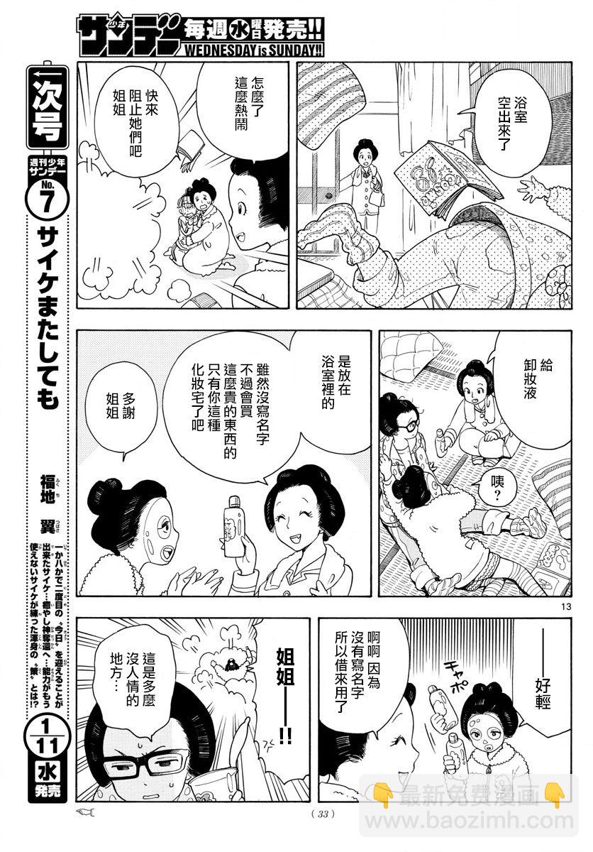 舞伎家的料理人 - 第98話 - 6