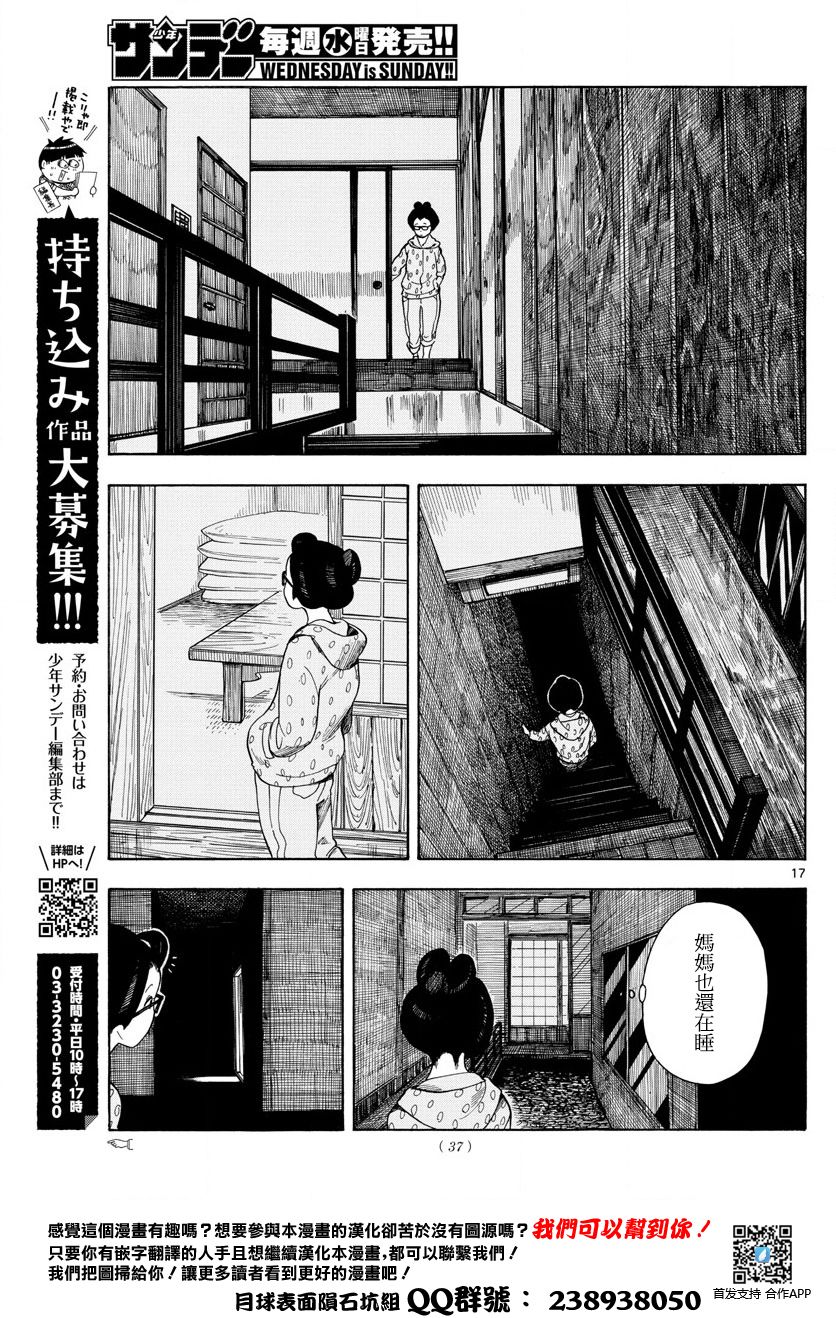 舞伎家的料理人 - 第98話 - 4