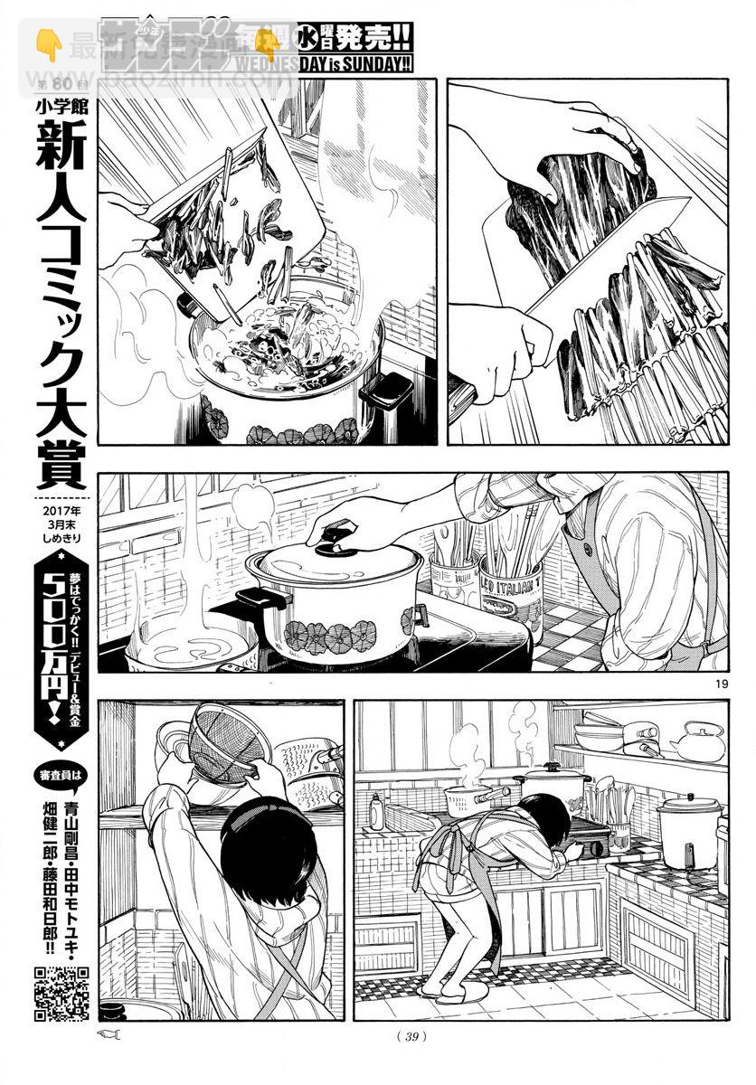 舞伎家的料理人 - 第98話 - 6