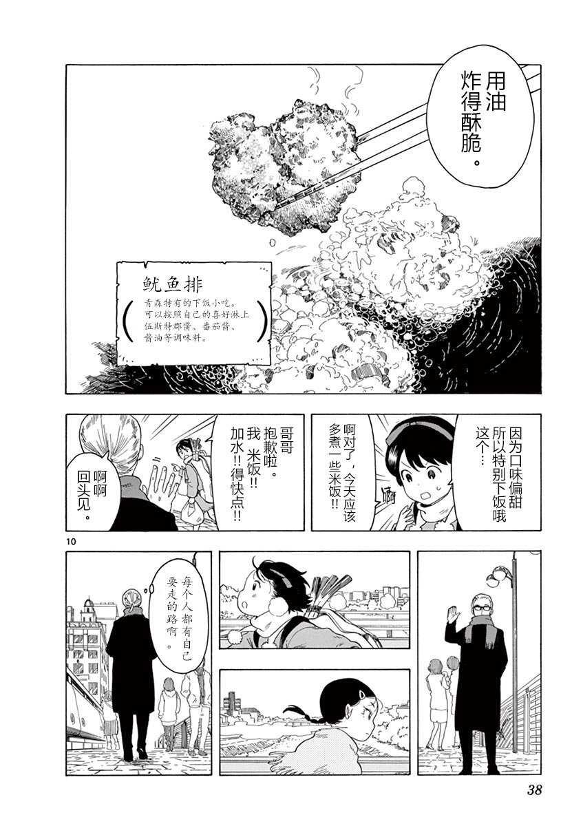 舞伎家的料理人 - 第108話 如果被依賴的話 - 1