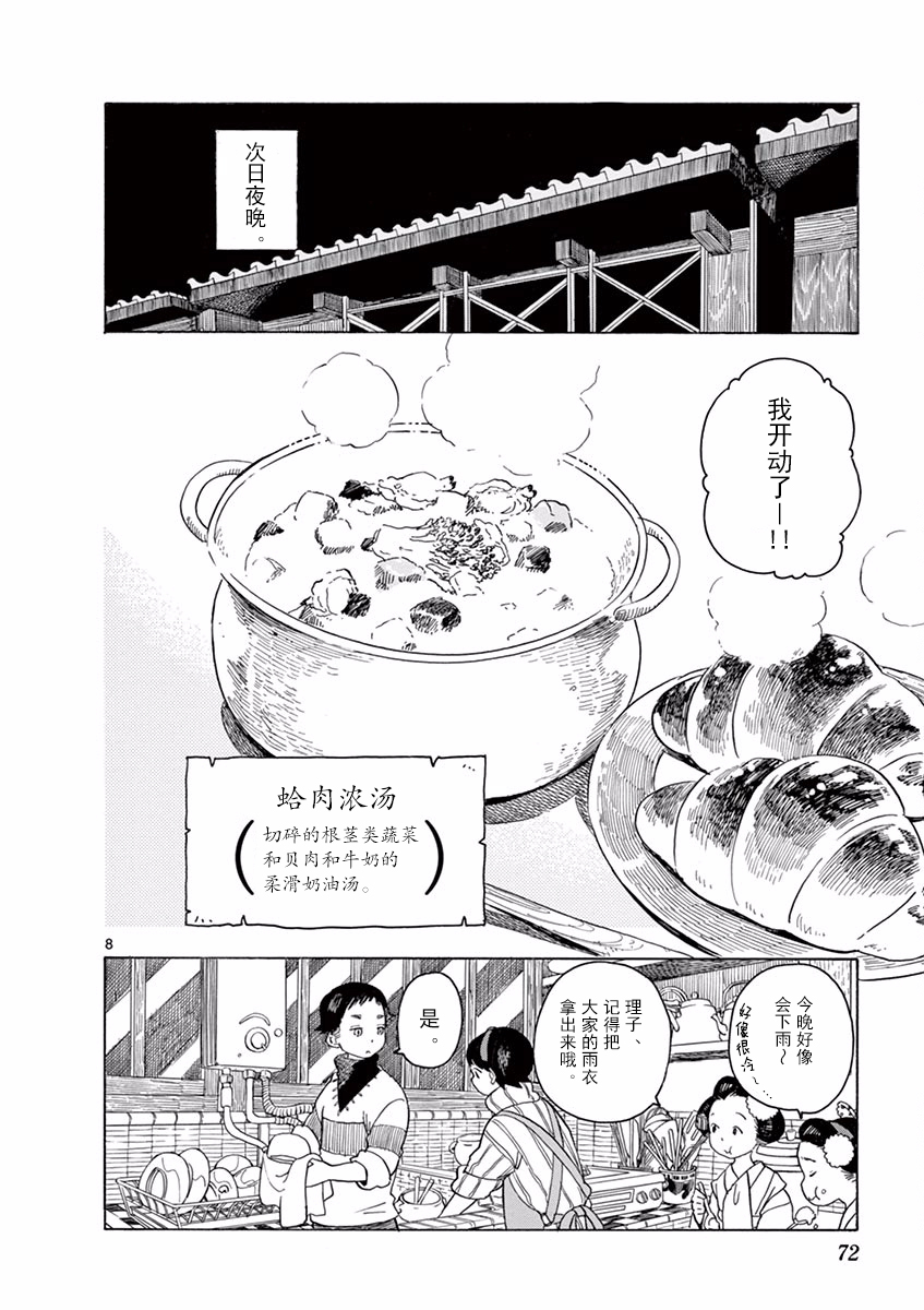 舞伎家的料理人 - 第58話 - 2