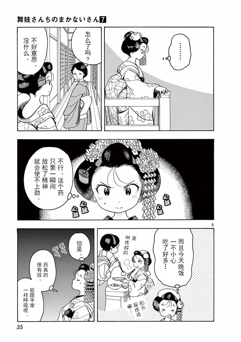 舞伎家的料理人 - 第66話 - 2