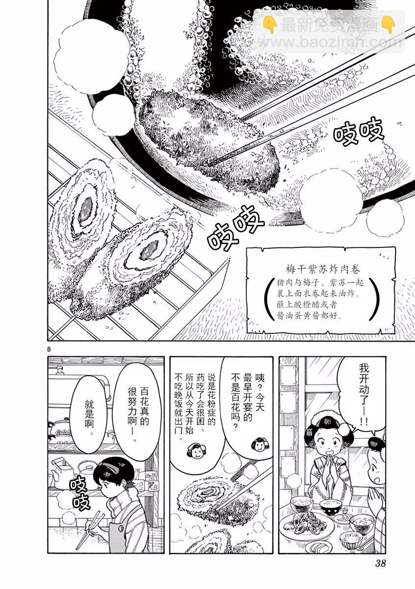 舞伎家的料理人 - 第66話 - 2