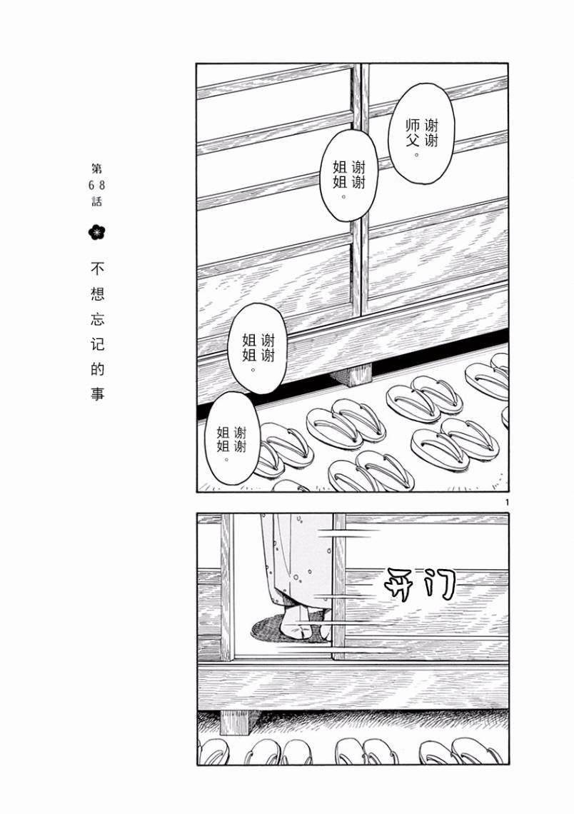 舞伎家的料理人 - 第68話 - 1