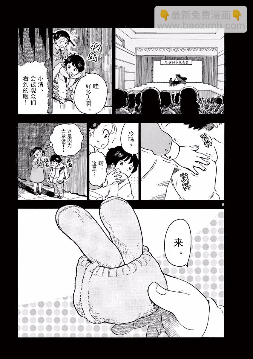 舞伎家的料理人 - 第70話 - 2