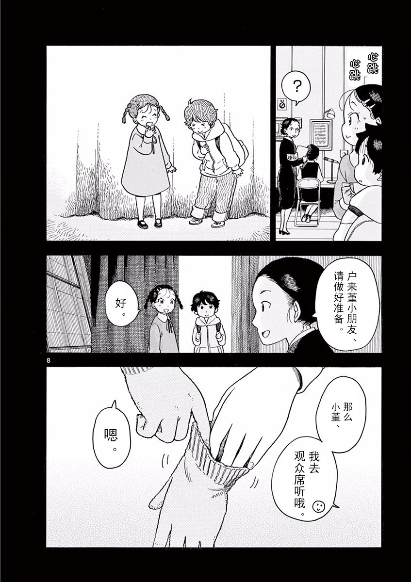 舞伎家的料理人 - 第70話 - 2