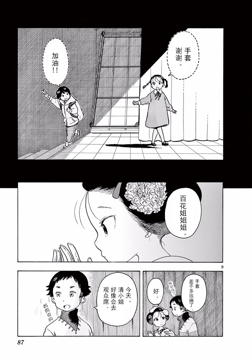 舞伎家的料理人 - 第70話 - 3