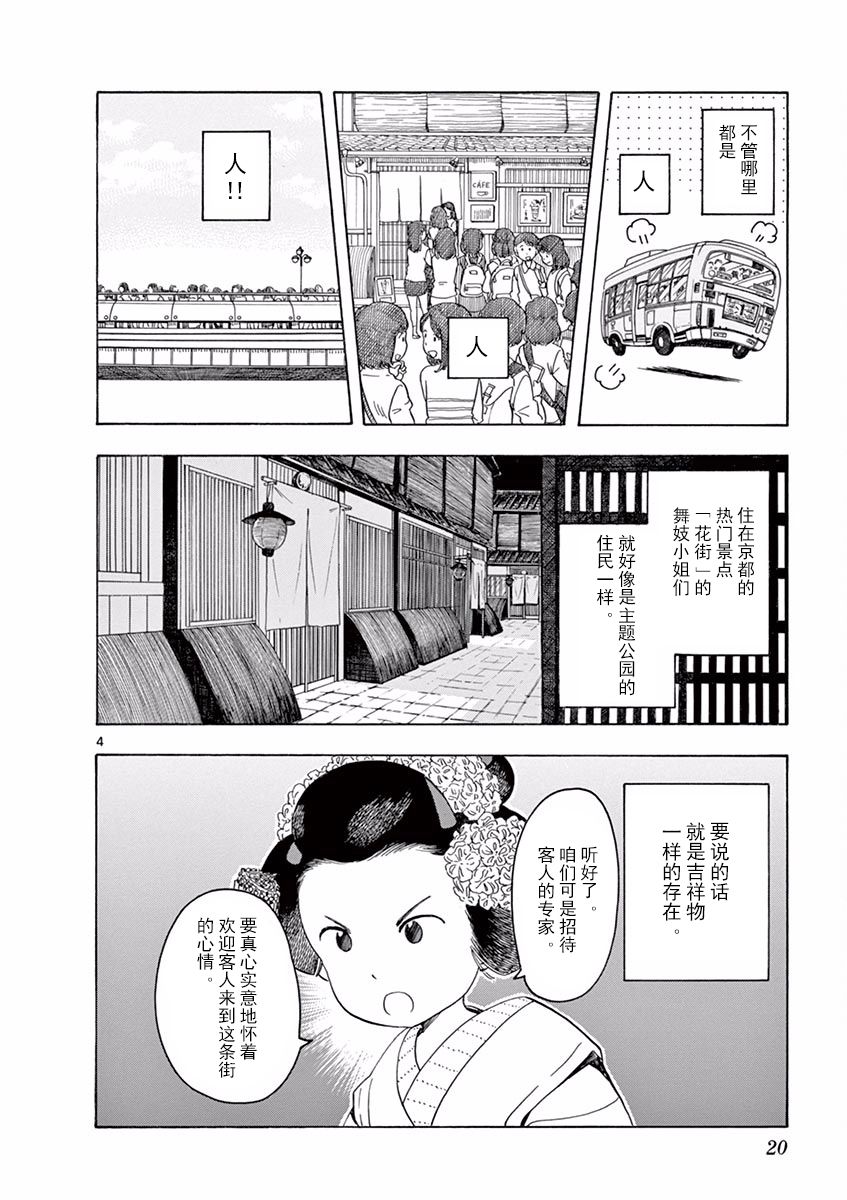 舞伎家的料理人 - 第76話 - 1