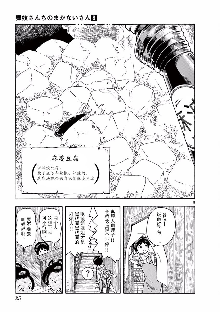 舞伎家的料理人 - 第76話 - 3