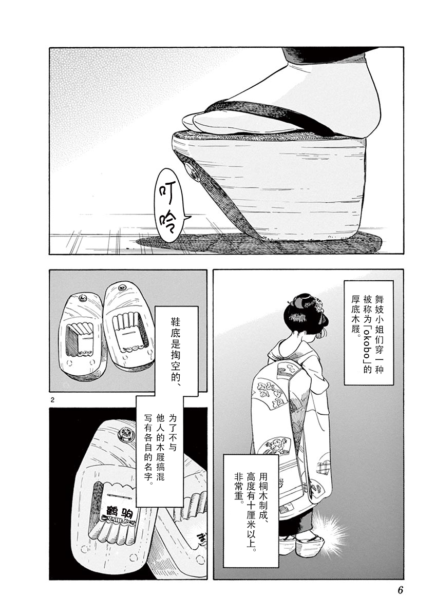 舞伎家的料理人 - 第86話 - 4