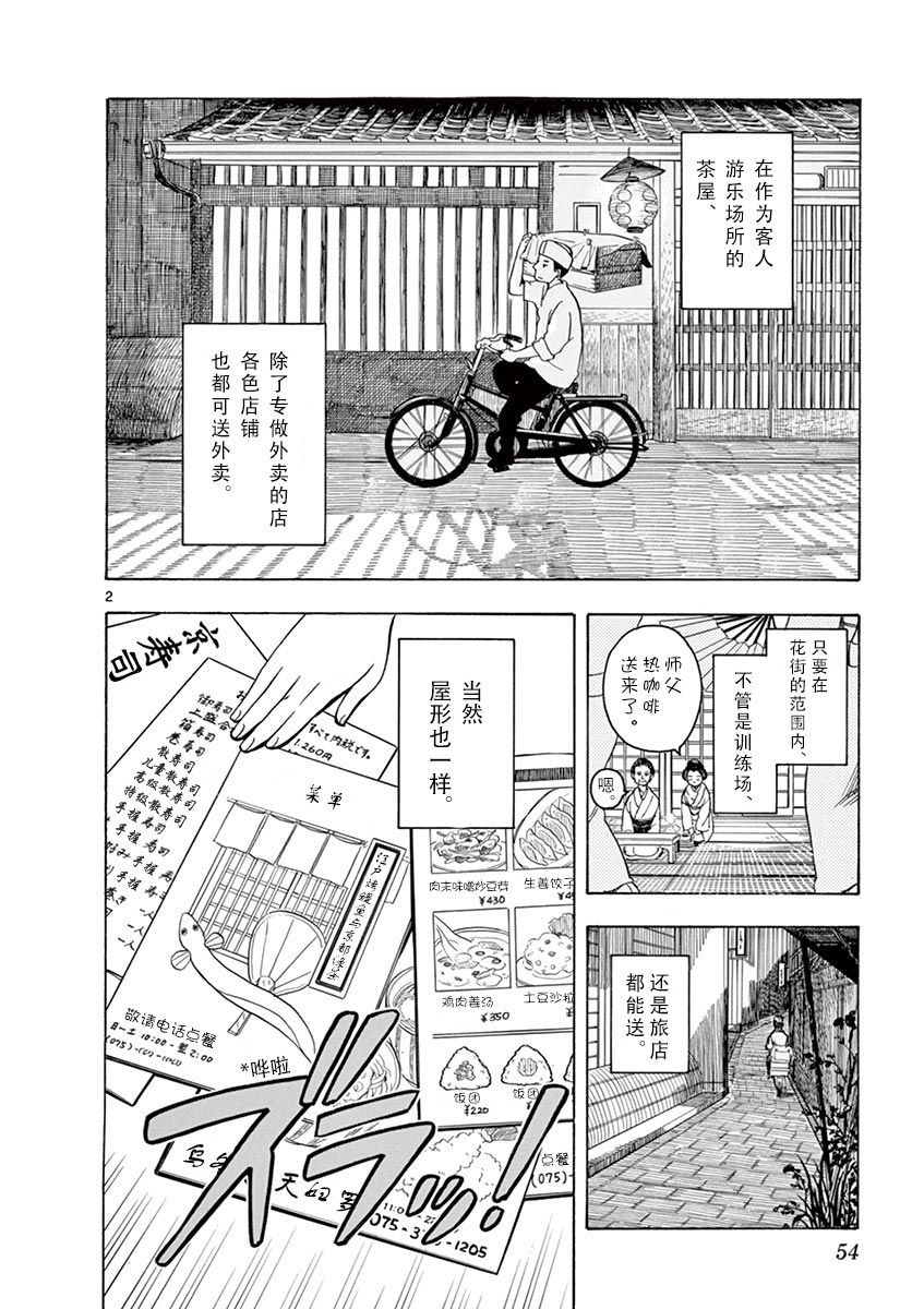 舞伎家的料理人 - 第90話 - 2