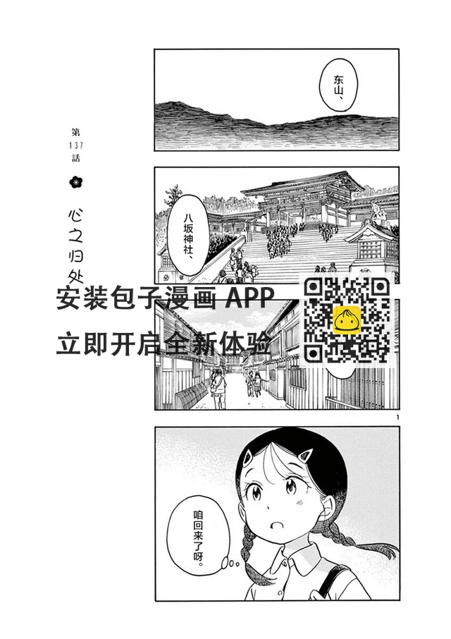 舞伎家的料理人 - 第94話 - 1