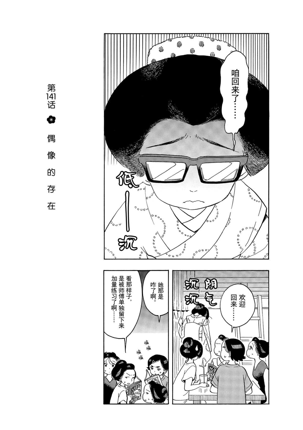 舞伎家的料理人 - 第141話 - 1