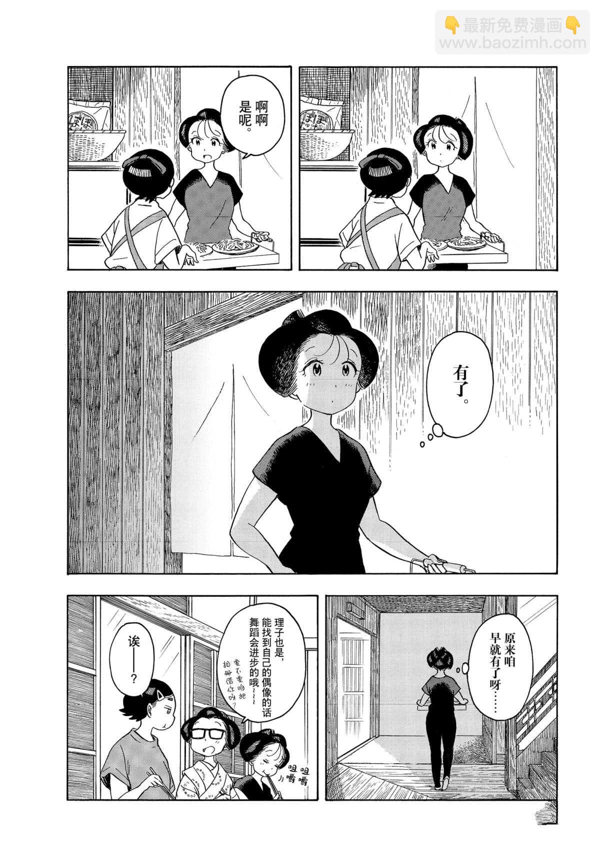 舞伎家的料理人 - 第141話 - 1