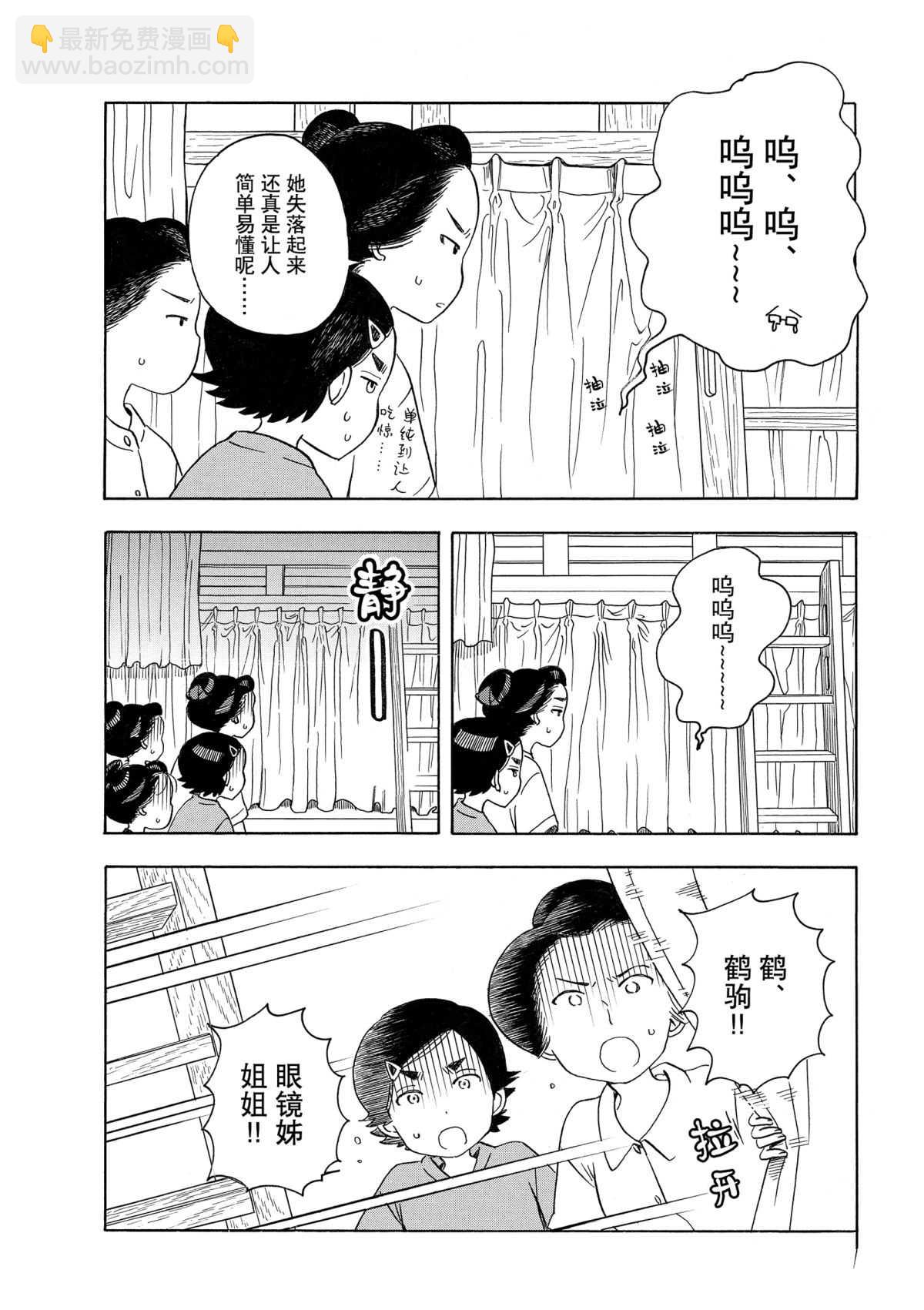 舞伎家的料理人 - 第141話 - 2