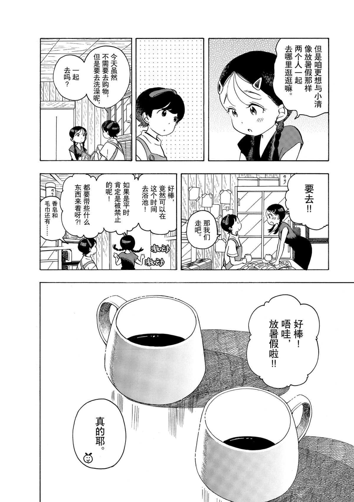 舞伎家的料理人 - 第143話 - 1