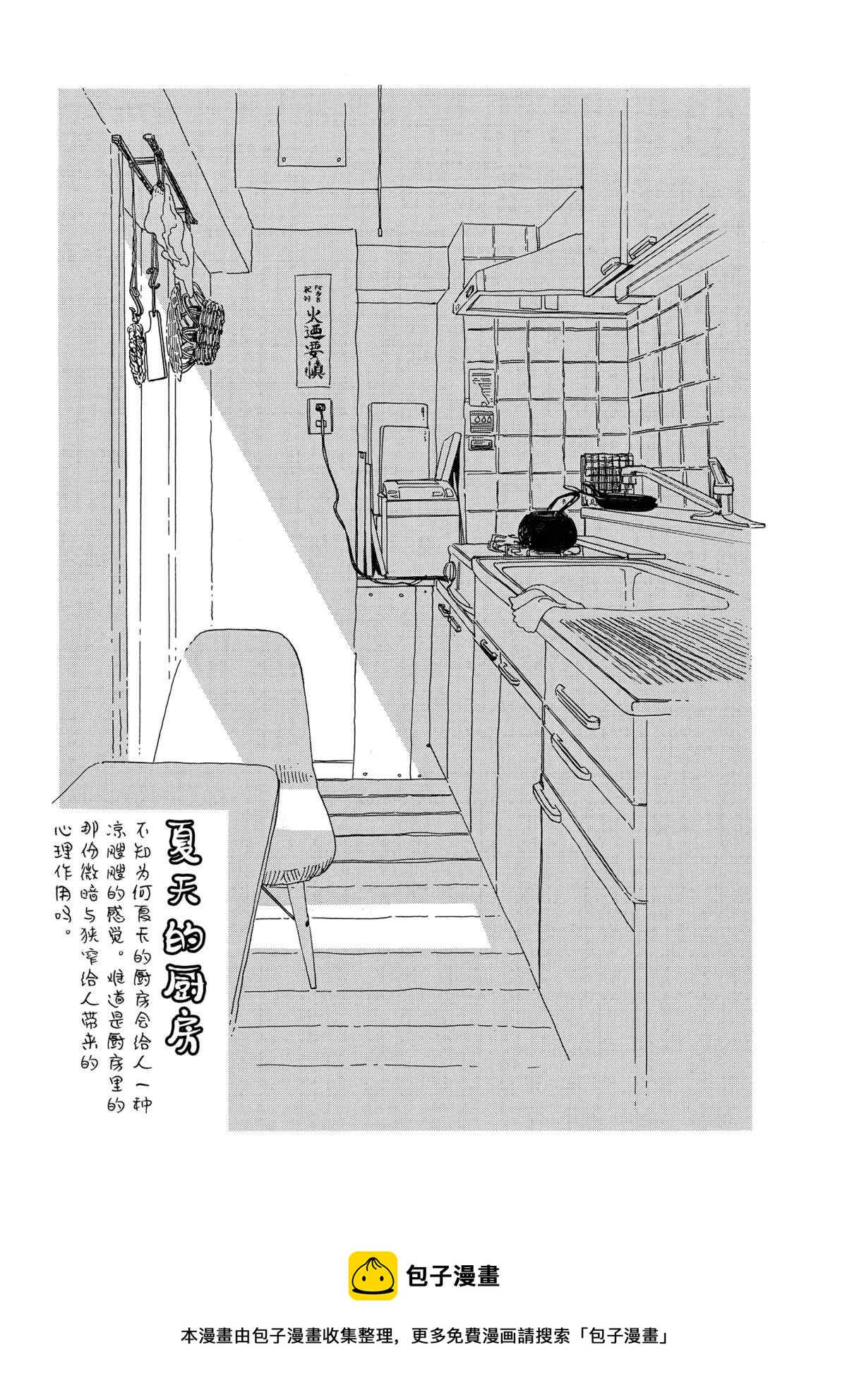 舞伎家的料理人 - 第143話 - 2