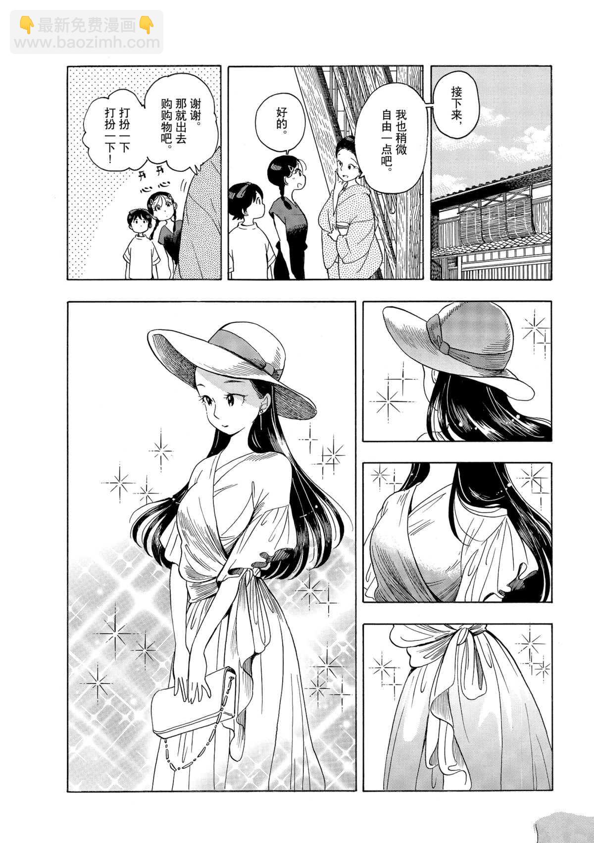 舞伎家的料理人 - 第143話 - 1