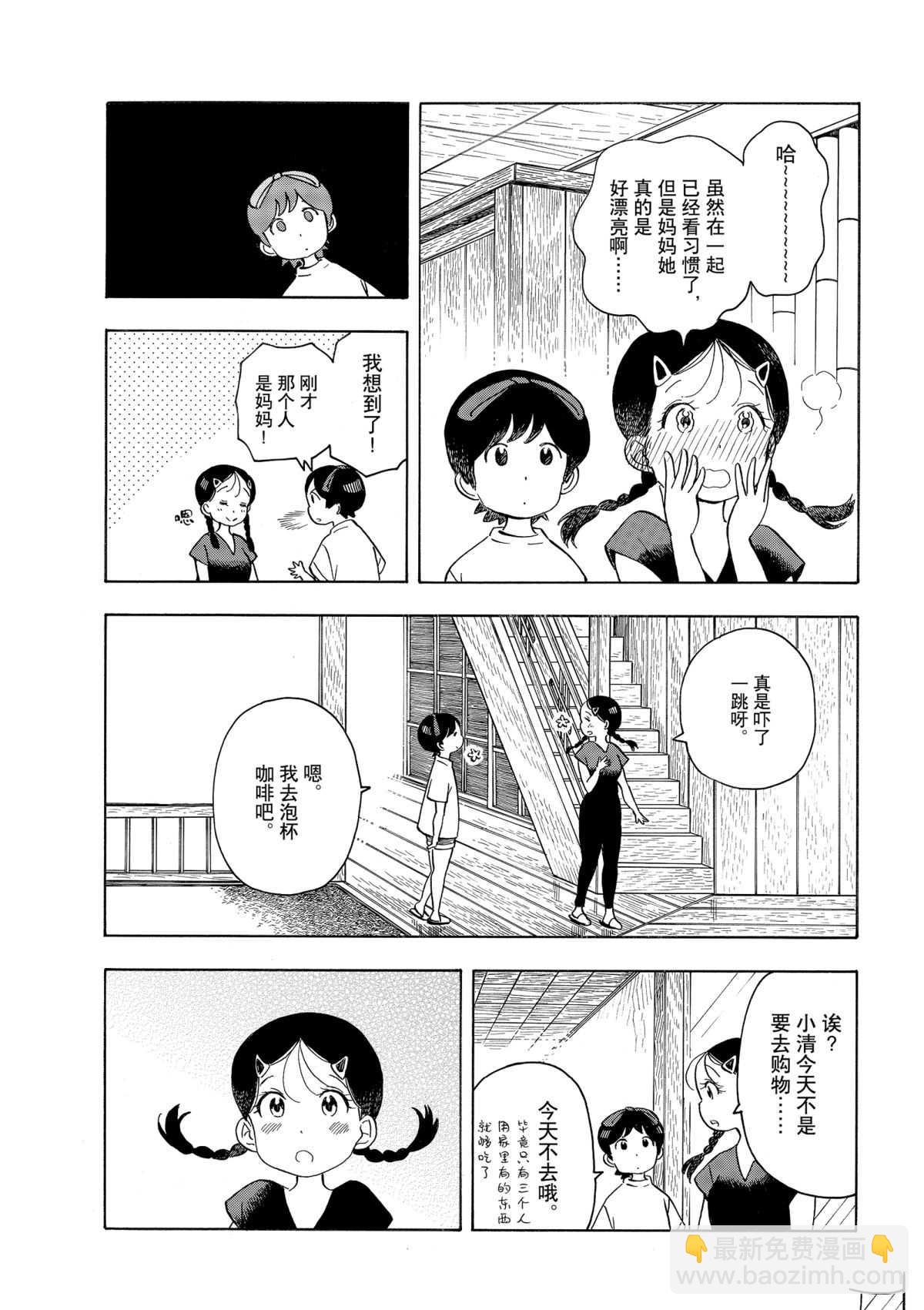 舞伎家的料理人 - 第143話 - 3