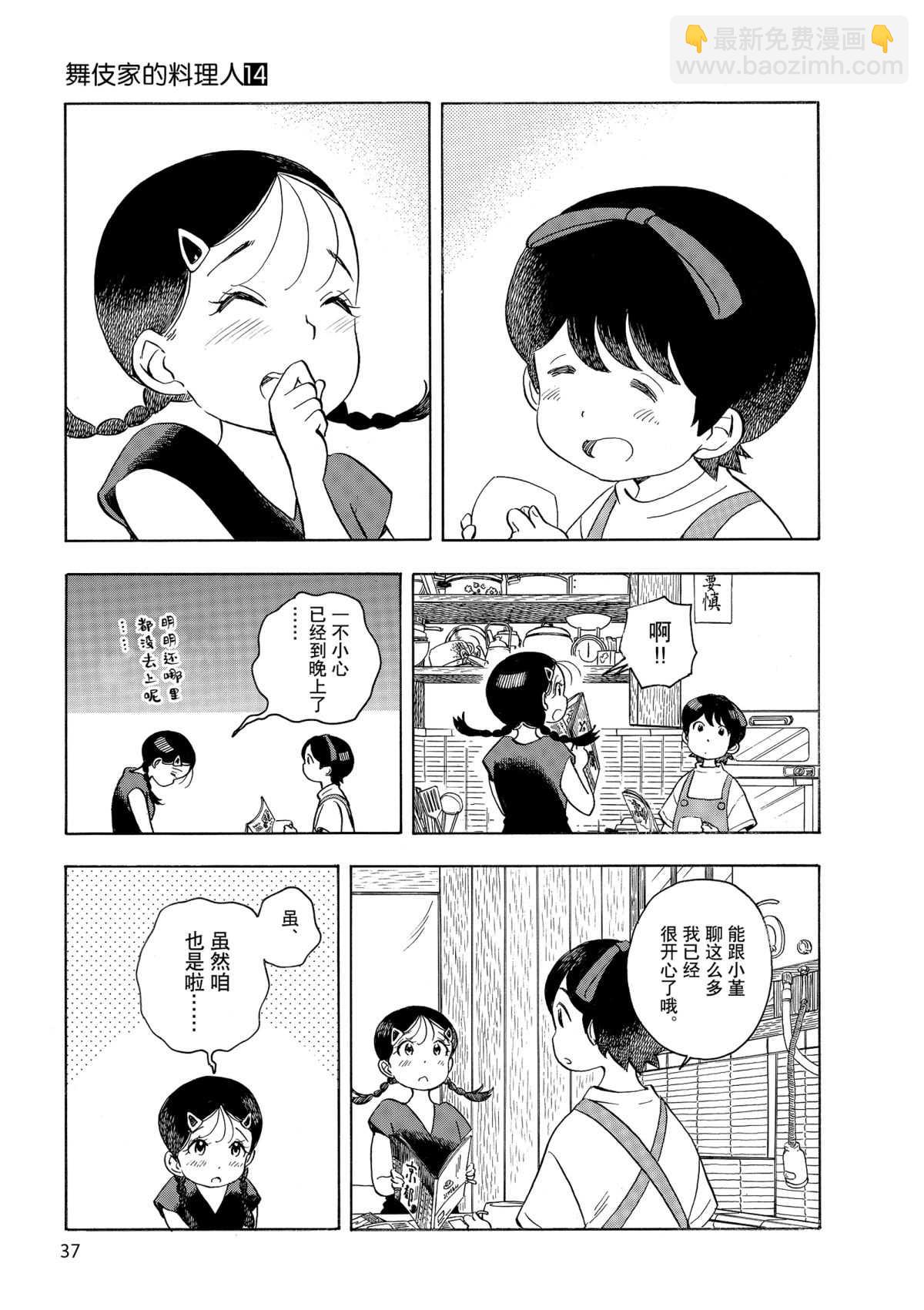 舞伎家的料理人 - 第143話 - 3