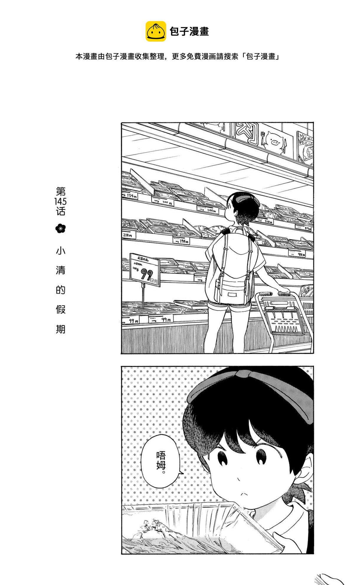 舞伎家的料理人 - 第145話 - 1