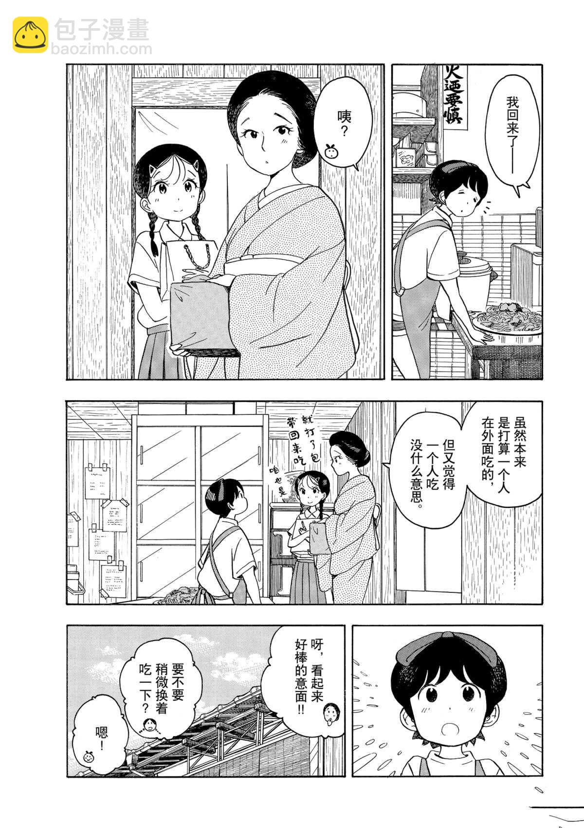 舞伎家的料理人 - 第145話 - 1