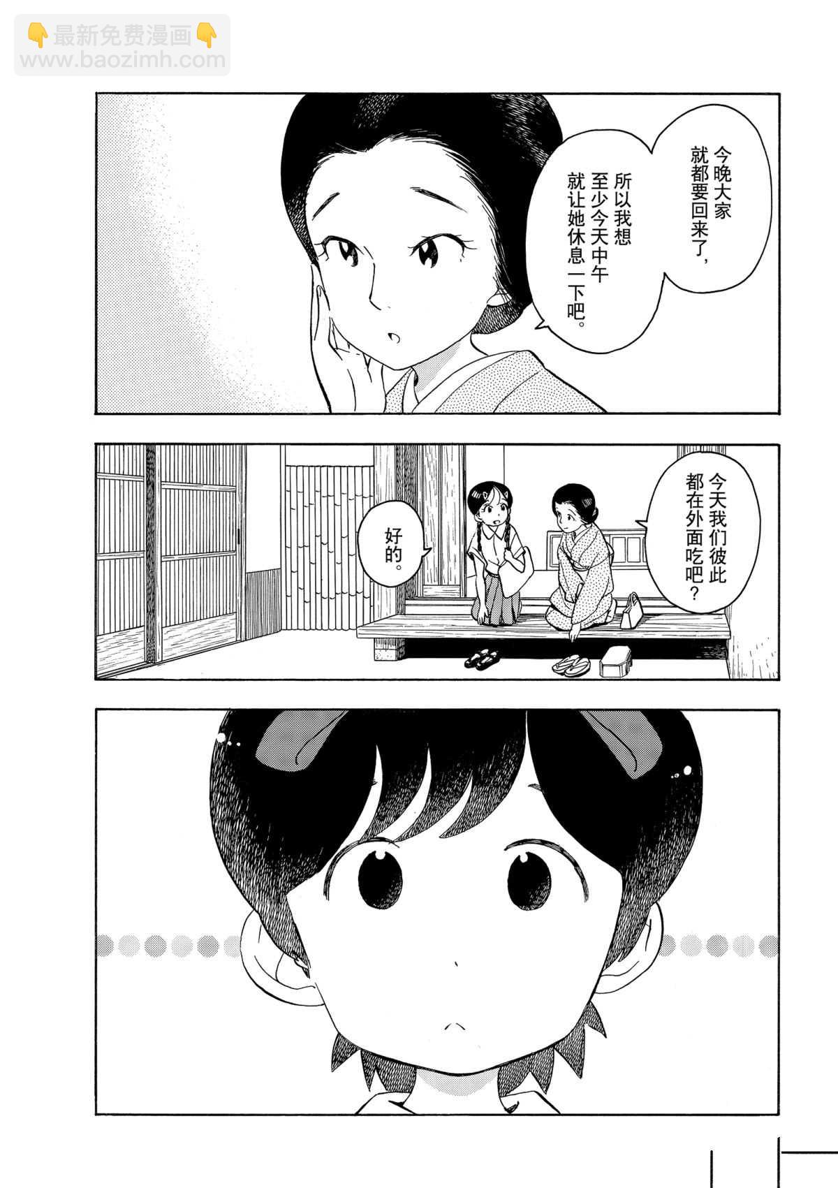 舞伎家的料理人 - 第145話 - 1