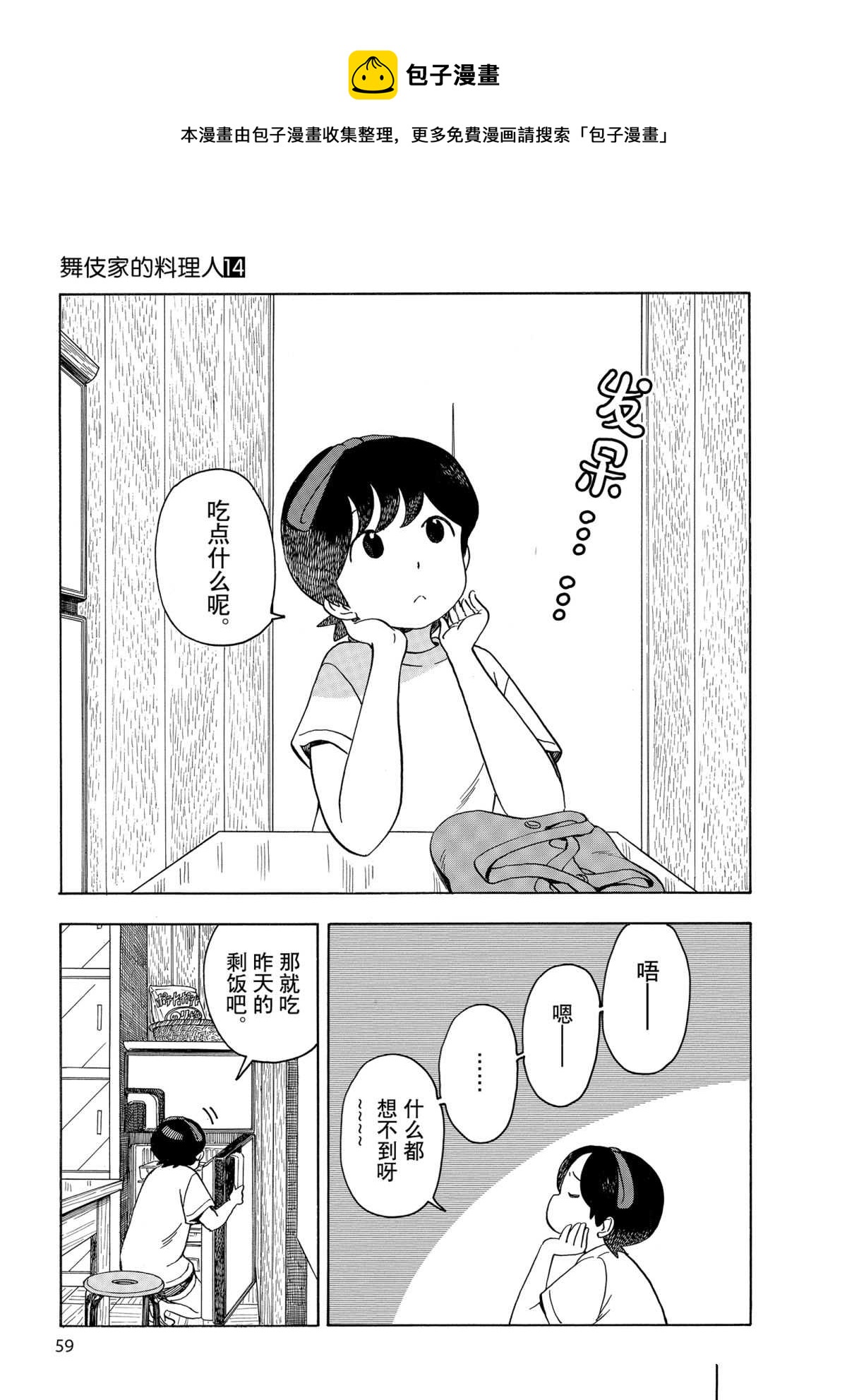 舞伎家的料理人 - 第145話 - 1