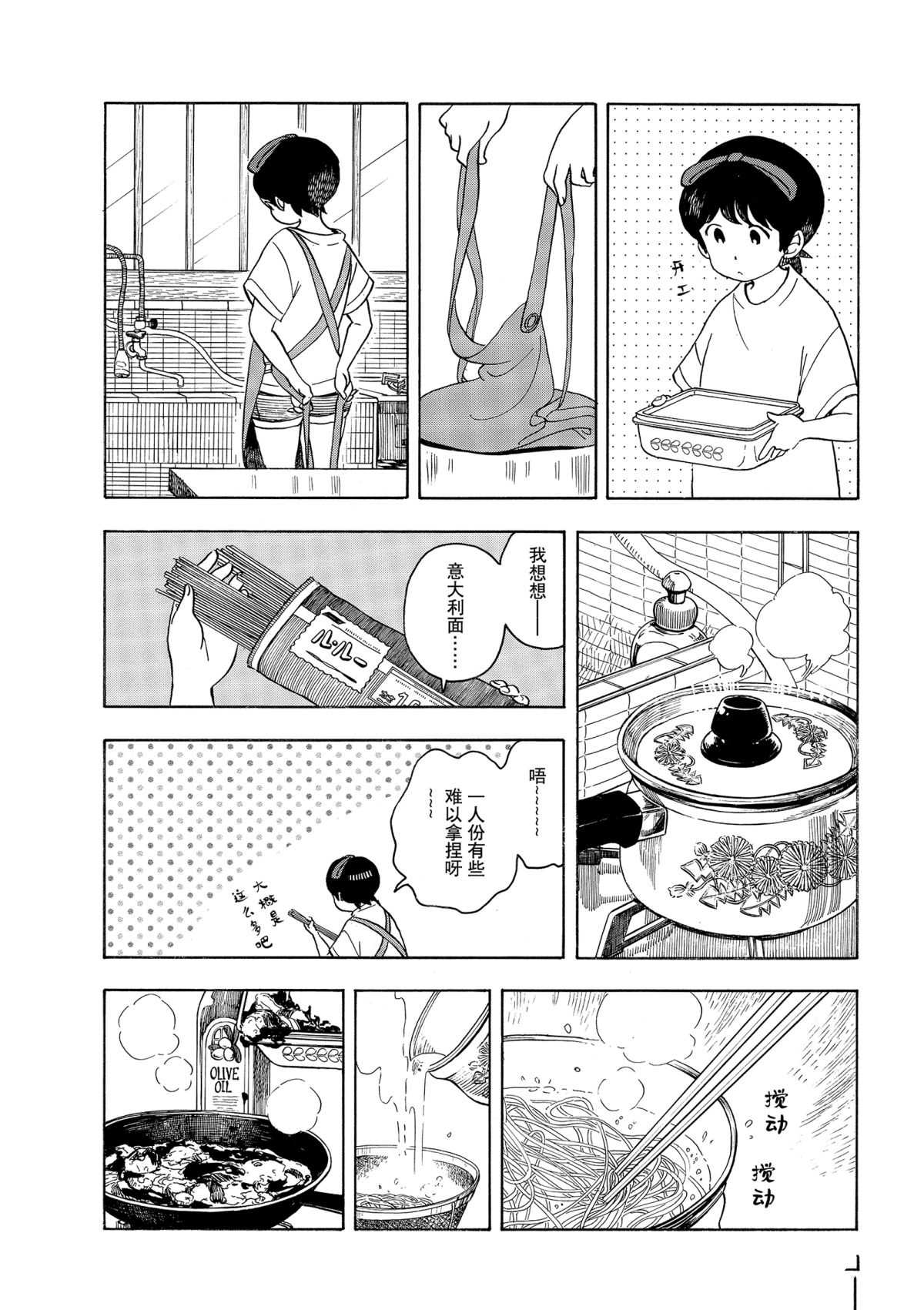 舞伎家的料理人 - 第145話 - 2